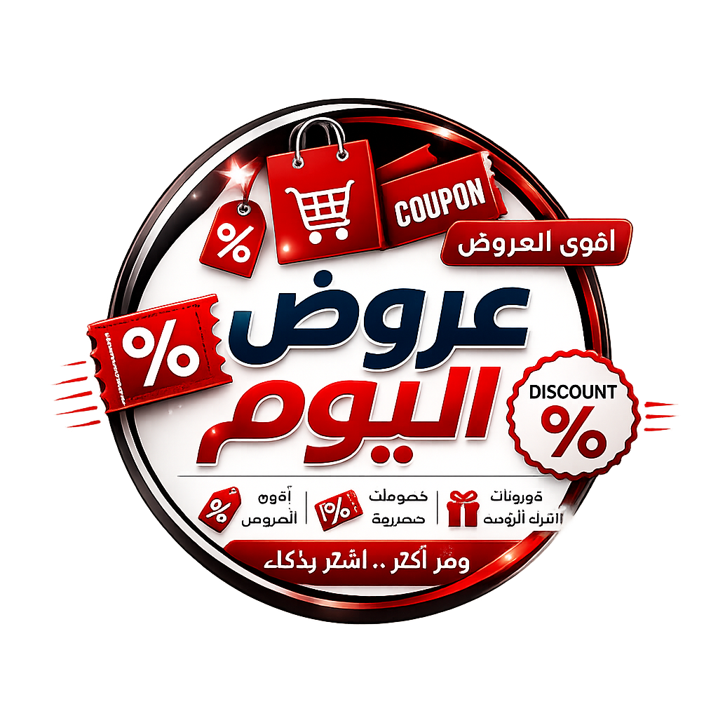 عروض اليوم