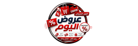 عروض اليوم